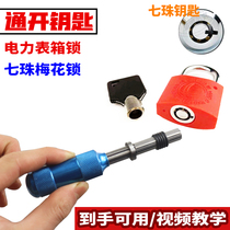Power meter box padlock Shandong Lide Kunlun KL State Grid universal universal plum key community property