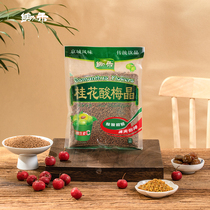 Osmanthus sour plum crystal 380g * 3 acid plum soup powder raw material bag authentic Old Beijing Umey juice beverage plum powder