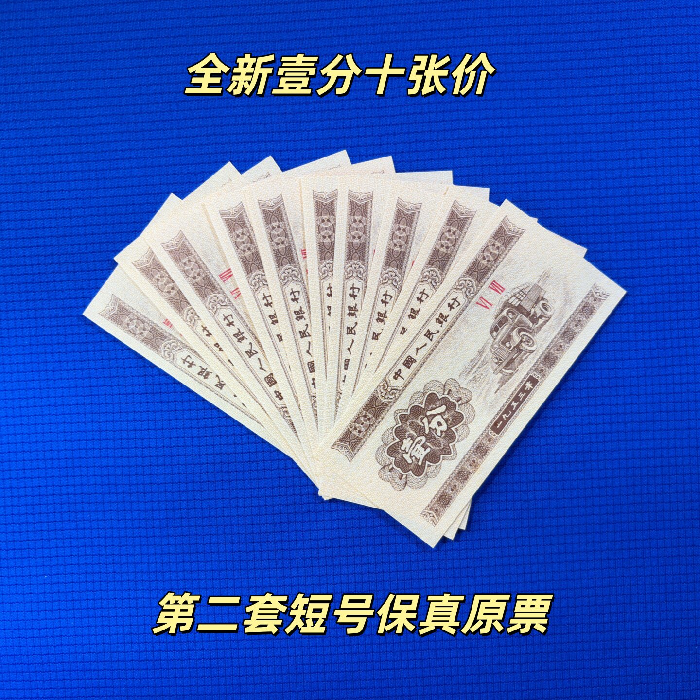人民币第二套-人民币第二套促销价格、人民币第二套品牌- 淘宝