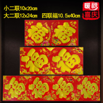Warm Fu hot stamping small fu character two Union fu character furniture four link Lianfu word mini lucky character 10cm12cm factory