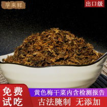 Fulai fresh authentic Shaoxing plum vegetables dried plum vegetables dried goods premium farmers  homemade Zhejiang specialty mildew vegetables 500g