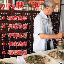  Foot soak medicine package for women to regulate cold menstruation and remove moisture to prepare for pregnancy artifact wormwood and wormwood good pregnancy foot bath powder ovulation
