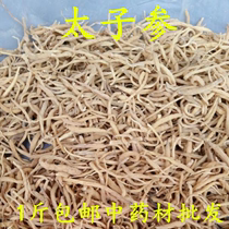 Chinese herbal medicine new non-sulfur-free Radix Pseudostellaria wild 500g.