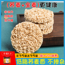 Hantai Soba noodles minus 0 Low-fat non-fried instant noodles no-cook instant noodles whole box of Tartary buckwheat whole wheat whole grain meal replacement