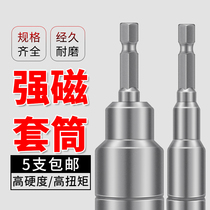 Hexagon with magnetic sleeve metric magnetic wind batch sleeve head electric drill electric screwdriver batch head pneumatic sleeve head