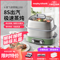 Mofei extreme speed electric steamer steam pot multi-purpose household small water steaming pot full automatic reservation cooking pot