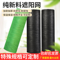 Anti-aging shading net sunscreen net Black mesh yarn encryption thickening agricultural greenhouse shading insulation net shading sun net