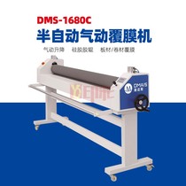 DMS1680C Dimis Pneumatic Cryogenic Cold Laminating Machine Semi-automatic Electric Film Machine Cryogenic Laminating Machine