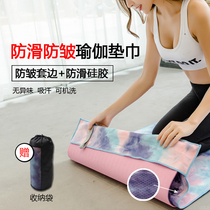 2020 new yoga shop towel non-slip female sweat-absorbing towel yoga mat towel silicone particles yoga blanket widened edge
