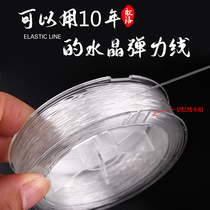 Imported crystal bracelet rope elastic thread beaded wear-resistant bead bracelet rope rubber band play line transparent