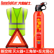 Flame warrior new traffic regulations car fire extinguisher reflective vest tripod car reflective suit