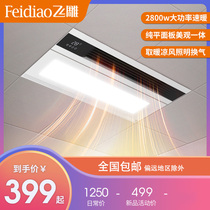 Flying carving Yuba integrated ceiling lamp warm air heating 300 600 toilet recessed lamp five-in-one multifunctional