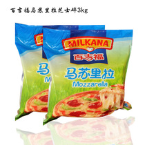French Bagifu mozzarella cheese Shredded cheese pizza pizza La Ding special cheese Cheese 3kg