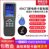  COPYKEY copy machine IDIC access control elevator card copy machine Attendance reader Decard smart key machine