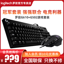 (SF)Logitech G610 wired mechanical keyboard G502 gaming gaming mouse set Desktop computer chicken earphone peripheral three-piece official flagship store male keyboard and mouse set