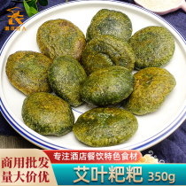 Ai Ye Baba 10 fried snacks Hunan specialties special food Youth League Qingming Artemisia Wormwood glutinous rice rice cake