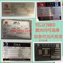 Diesel engine signs Weichai signs motor nameplates aluminum nameplates machinery and equipment nameplates stainless steel corrosion signs custom-made