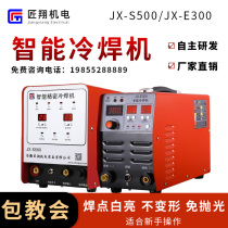 Jiang Xiang 2021 new cold welding machine household small 220V energy storage sheet 0 3mm starting welding mold repair machine