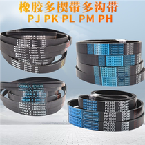 Rubber ribbed belt multi-groove belt PH PJ PK PL PM belt roller drive belt SMYOUBO traction belt