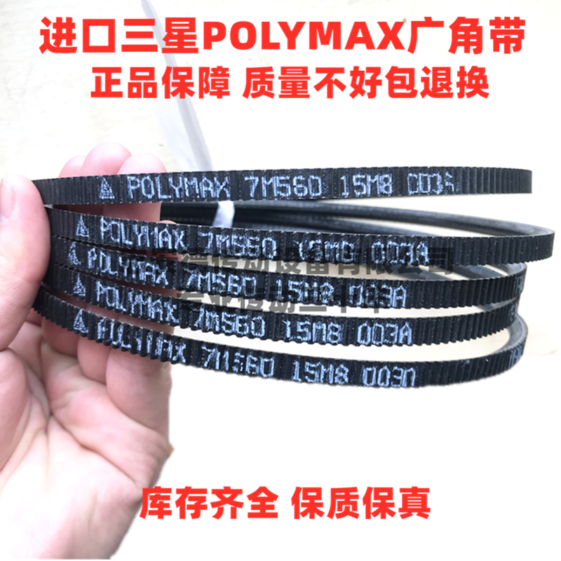 Import Samsung POLYMAX wide-angle belt 7M1700 7M1750 7M1800 water tower belt belt