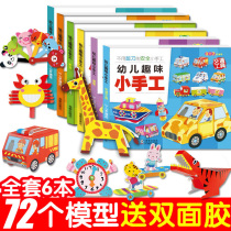 Childrens handmade origami book 3-6 years old baby fun three-dimensional small handmade diy material toy paper cut
