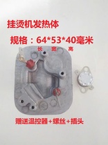 Suitable for TCL steam ironing machine TR-PD1351A P120B heating body heating tube heater heating pot