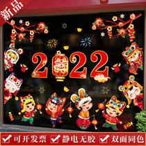 2022 tiger year glass sticker static sticker New Years decorations New Years Eve Kindergarten arranged doors and windows to spend New Years Day