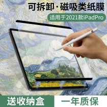 ipad9 class paper removable 2021 Apple mini6 magnetic 2020 paper ipadair4 3 handwritten 10 2 scrub 2019 Tablet 10 9 painted