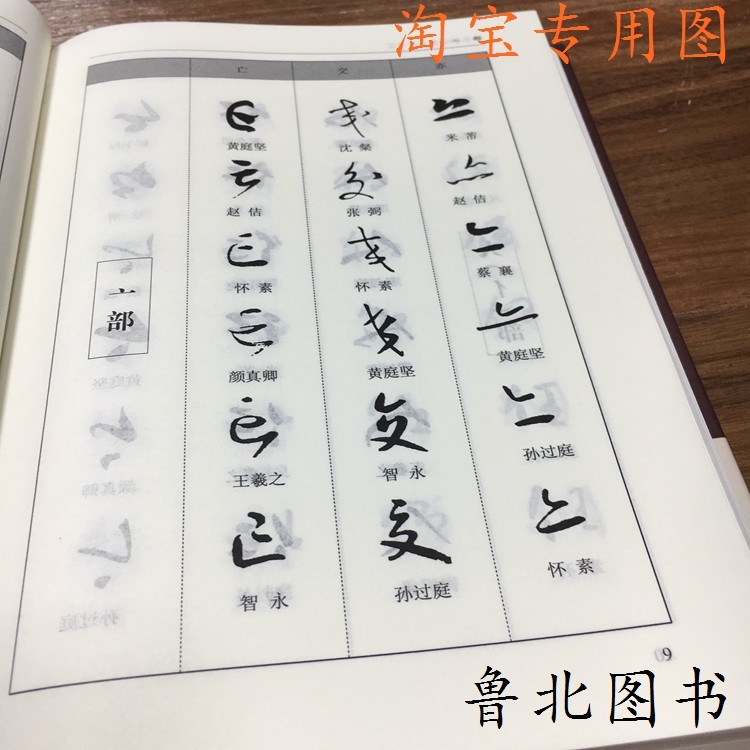 中华草书大字典-中华草书大字典促销价格、中华草书大字典品牌- 淘宝