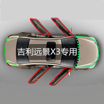Geely Vision X3 special car special car sealing strip Full door soundproof strip anti-dust noise-reducing decoration modified adhesive strip