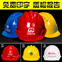 Summer national standard construction site helmet breathable thickened construction engineering construction head cap leader helmet male custom printing