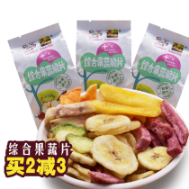  Zunhai comprehensive fruit and vegetable crisps 1 kg of fruit and vegetable crisps dried fruits and vegetables dried fruits and vegetables small packets weighing 500 grams