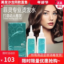 Filling FEELING Professional scalding shampoo Liu Hai curly hair styling l fashion styling male and female tin paper cold and hot