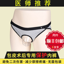 Childrens post-circumcision underwear Mens surgical protective cover Boys  special protective cover protective pants protective frame