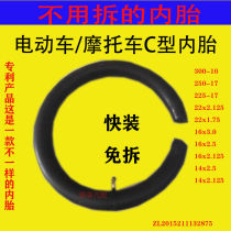 New Hudong C-type tire electric car inner tube tire electric three-wheeled motorcycle half-cut tire quick installation free of disassembly 16 14x2 5