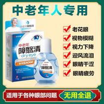 Presbyopia eye drops for middle-aged and elderly people