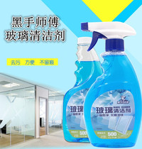 Black hand master glass cleaner strong decontamination factory cleaning agent wipe household glass door special glass water