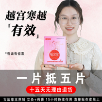 Gonghan conditioning artifact girl menstruation warm Palace paste Wormwood moxibustion paste warm baby fever