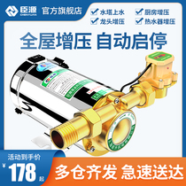 Chenyuan tap water booster pump household automatic silent small water pump water heater solar pipe booster pump