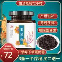 Yuling Ointment Luo Dalun Tongrentang Ancient Method Steaming Longan American Ginseng Postpartum Conditioning Qi and Blood Gonghan Bazhen