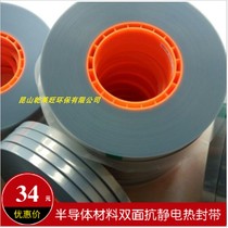 Heat sealable film LDE dedicated on with lid 5 4MM * 300M (single) double-sided anti-static sealing shang gai dai