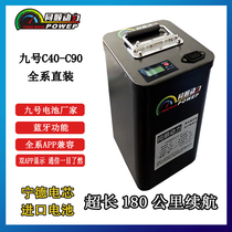 九号电动车锂电池C40 C65Lite C65 c80 C90 A30c N70C N80C电瓶