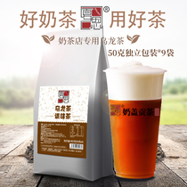 Milk tea shop ingredients oolong tea milk tea special 50g * 9 small bag tea bag fragrance type carbon baking milk raw material Tea