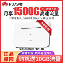 (Free broadband)Huawei B311B-853 card 4G wireless router Full Netcom Car WiFi mobile cpe4G to wired Internet access equipment Broadband home router Telecom Unicom