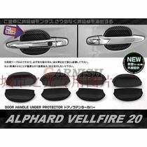 Suitable for ALPHARD VELLFIRE 20 series door handle glue door wrist protection glue Carbon fiber