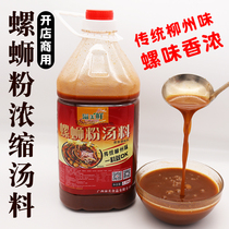 Yimei fresh snail powder soup ingredients package Full set of sauces Soup base Dry fishing fried snail lion powder brine seasoning package Commercial
