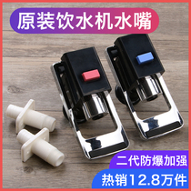 Water dispenser cold and heat integrated heating faucet switch nozzle accessories faucet water purifier water purifier water drain switch