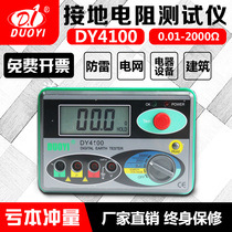   One more DY4100 grounding resistance tester Digital grounding rocker meter Ground resistance meter Lightning protection test