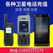 Satellite Phone Recharge Payment Maritime Iridium Star Shula Ya Thuraya Tiantong Beidou Phone Charges