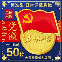 Party emblem standard Type 2020 high-grade brooch pin badge Magnet gold-plated sticker butterfly buckle pure copper party member badge chest badge thick strong magnet party flag party micro magnetic buckle gift box